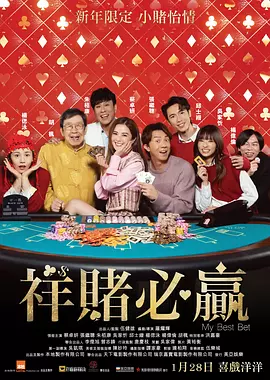 祥赌必赢