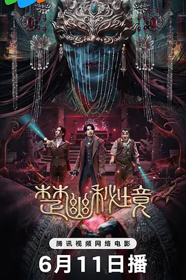 楚幽秘境