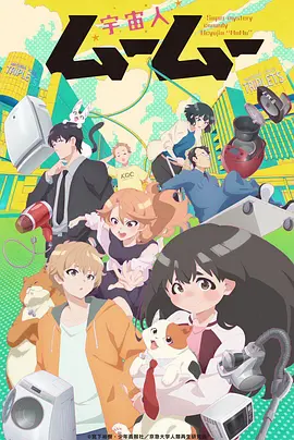 外星人沐沐