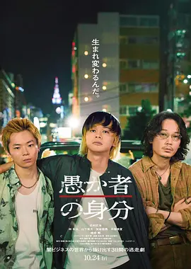 愚者的身份[电影解说]