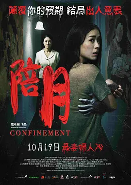 陪月[电影解说]