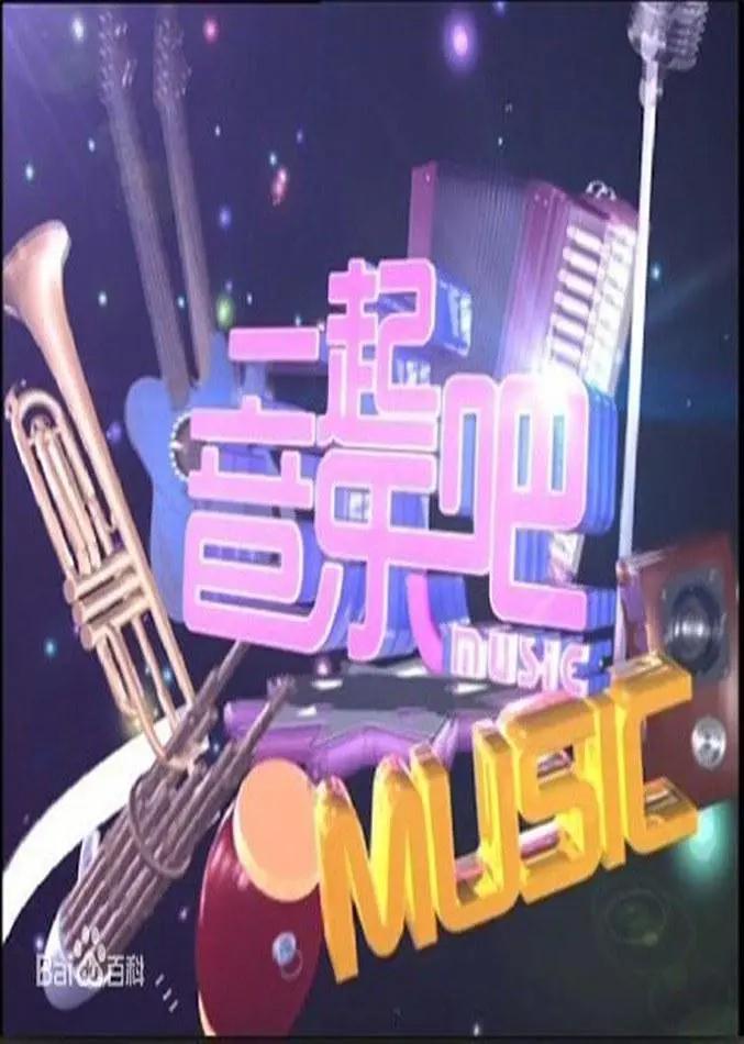 15号音乐房子