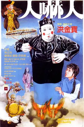 人吓人1982[电影解说]