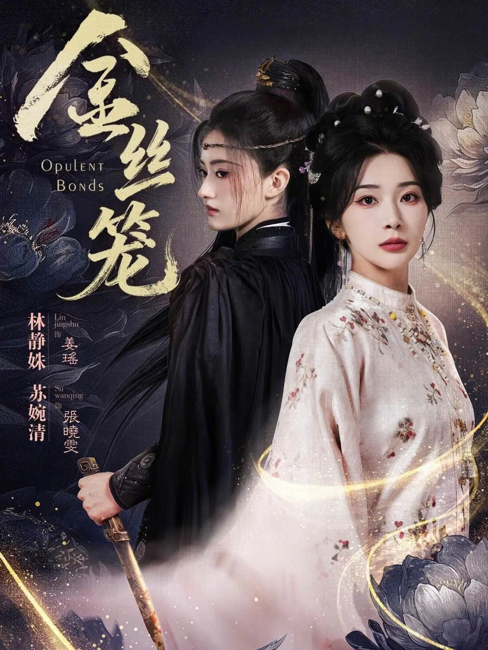 金丝笼短剧